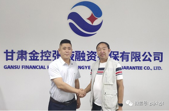 金控張掖擔保 金控平涼擔保首筆“國擔快貸”業務成功落地
