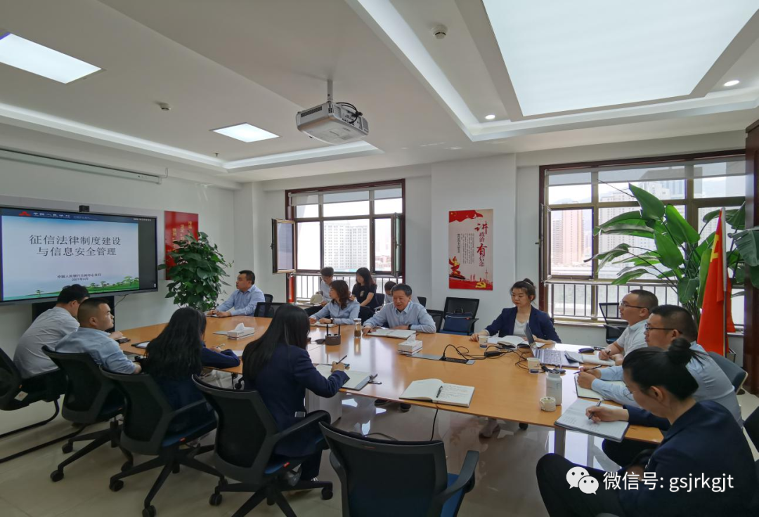 甘肅征信邀請人行蘭州中支征信管理處開展征信合規培訓