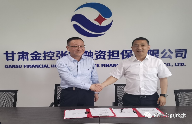 金控張掖擔保與工行張掖分行簽訂銀擔“總對總”批量線上業務最高額擔保合同